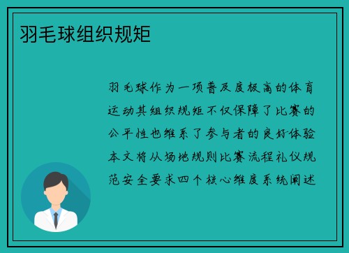 羽毛球组织规矩