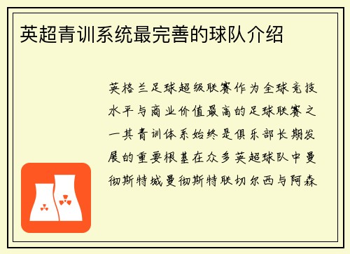 英超青训系统最完善的球队介绍