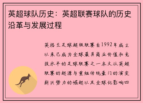 英超球队历史：英超联赛球队的历史沿革与发展过程