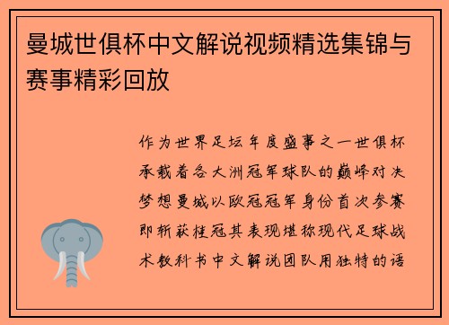 曼城世俱杯中文解说视频精选集锦与赛事精彩回放