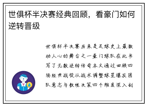 世俱杯半决赛经典回顾，看豪门如何逆转晋级